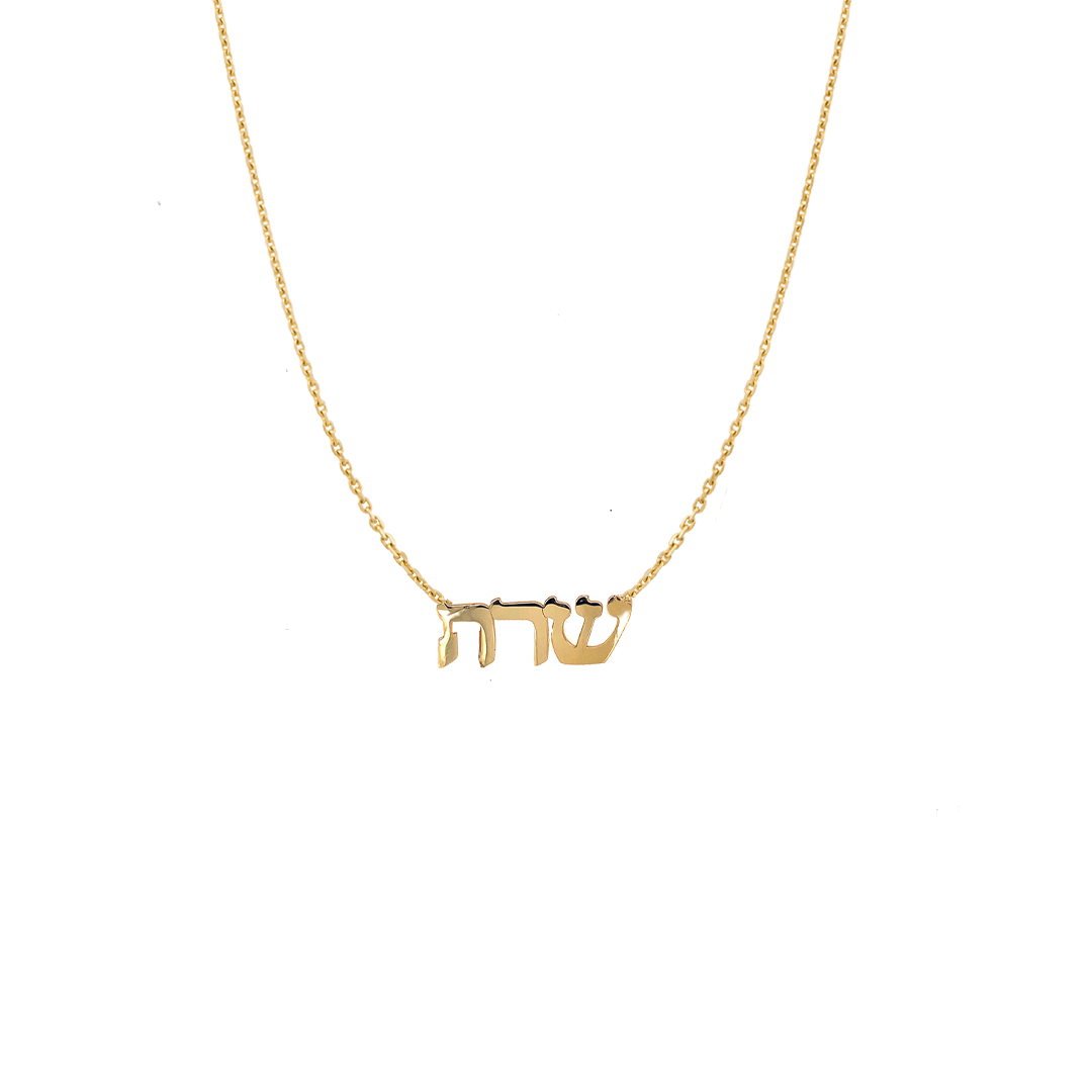 Hebrew Name Necklace (small)